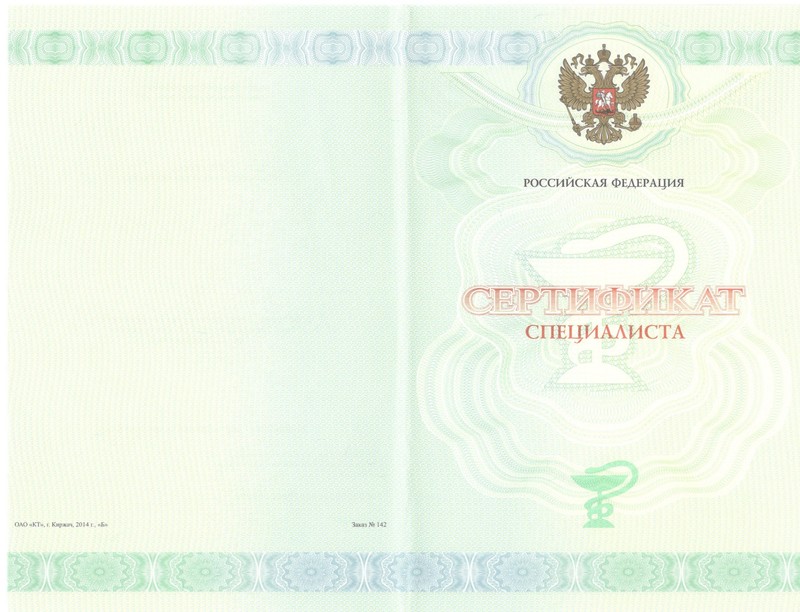 Купить Медицинский сертификат специалиста в Перми Купить Медицинский сертификат специалиста в Перми