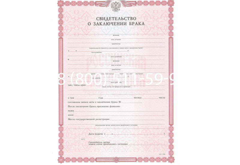 Купить Свидетельство о браке в Перми Купить Свидетельство о браке в Перми