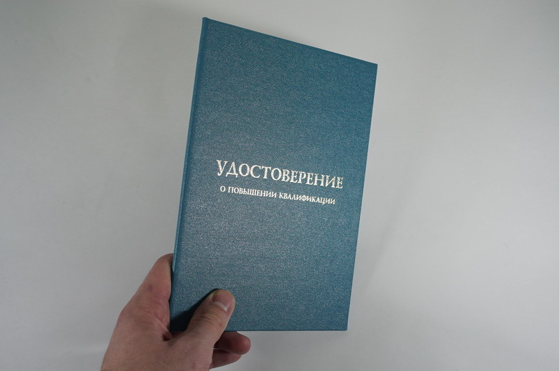 Заказать Удостоверение о повышении квалификации в Перми Заказать Удостоверение о повышении квалификации в Перми