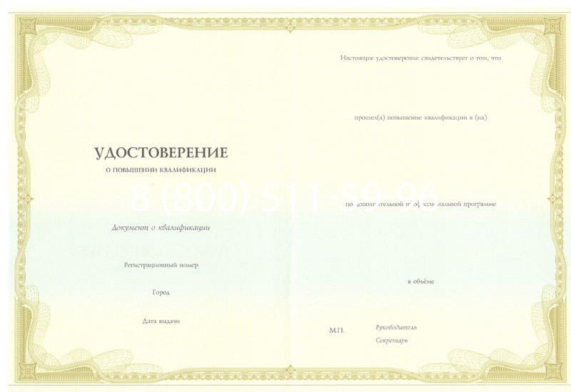Купить Удостоверение о повышении квалификации в Перми Купить Удостоверение о повышении квалификации в Перми