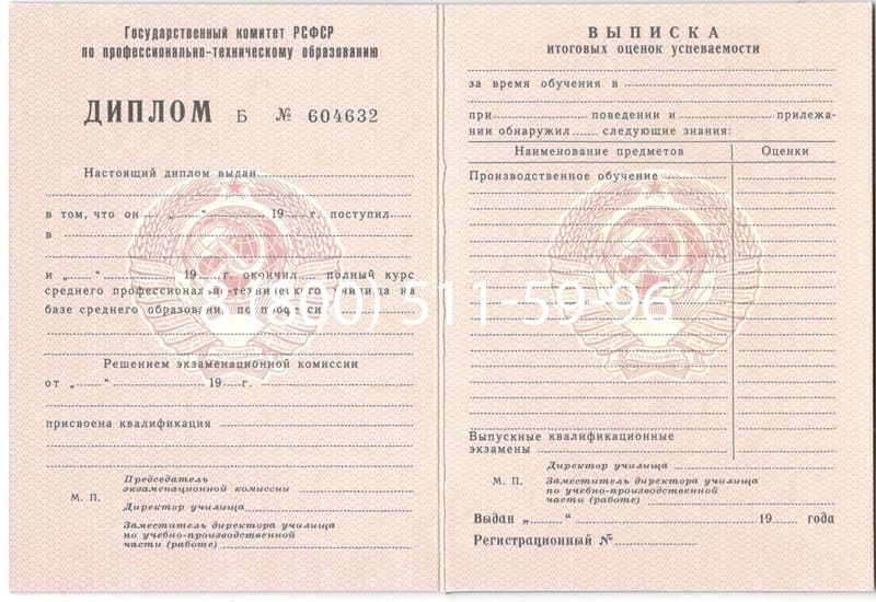 Купить Диплом о начальном образовании CCCР в Перми Купить Диплом о начальном образовании CCCР в Перми